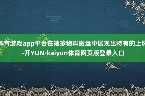 体育游戏app平台在袖珍物料搬运中展现出特有的上风-开YUN·kaiyun体育网页版登录入口